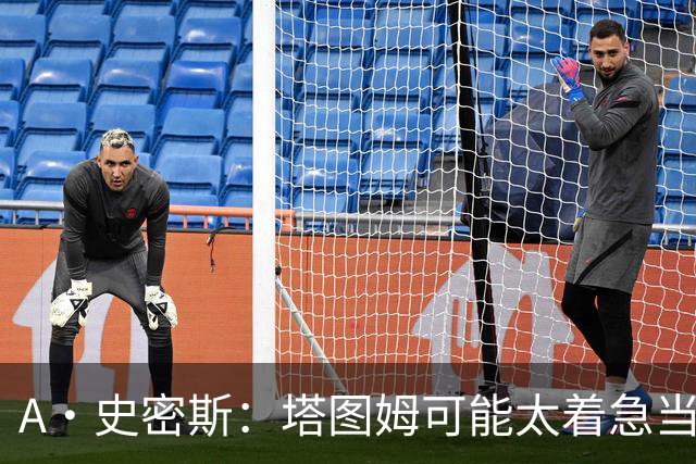 A·史密斯：塔图姆可能太着急当老大了 他的身体还没恢复